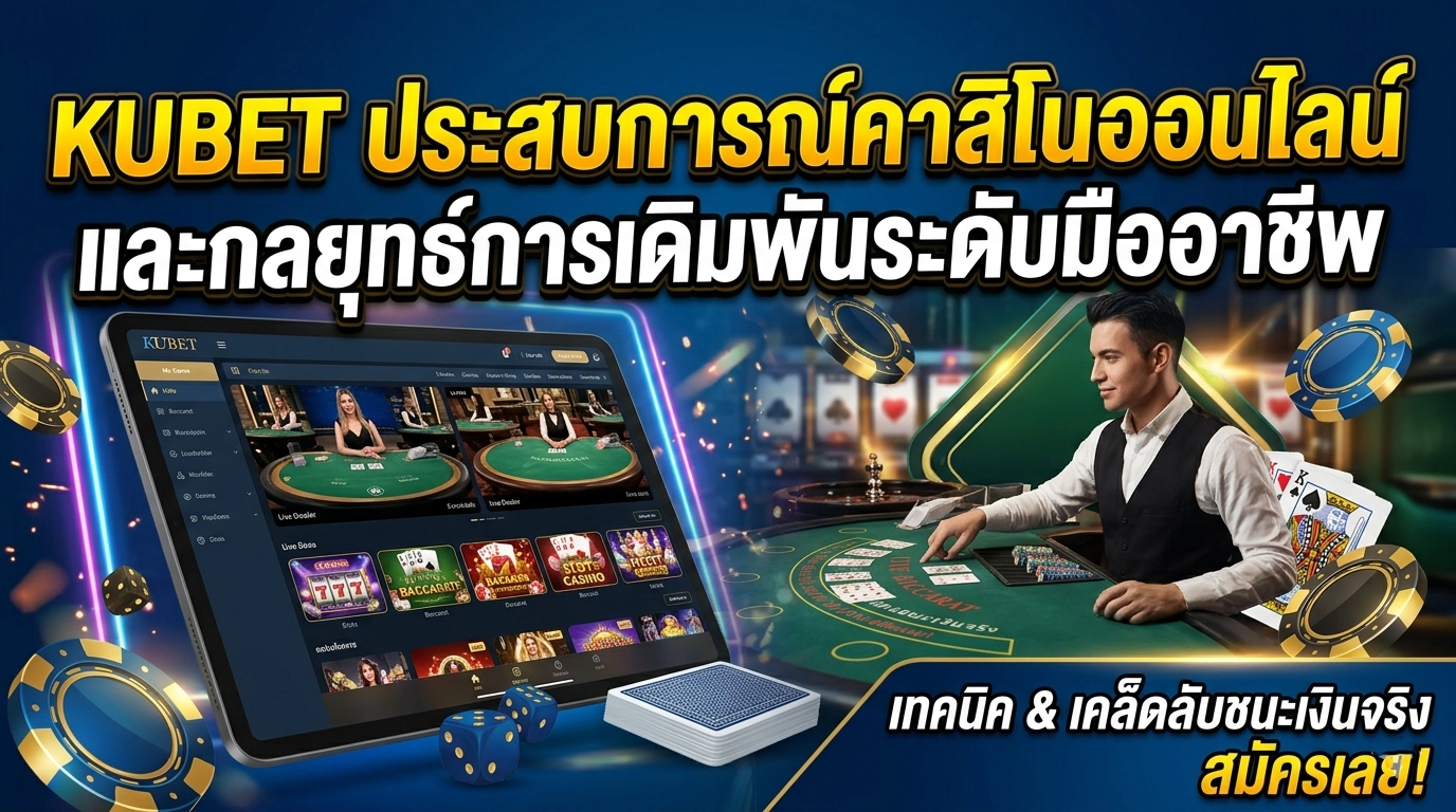 กลยุทธ์การวิเคราะห์บอลโลกและคาสิโน